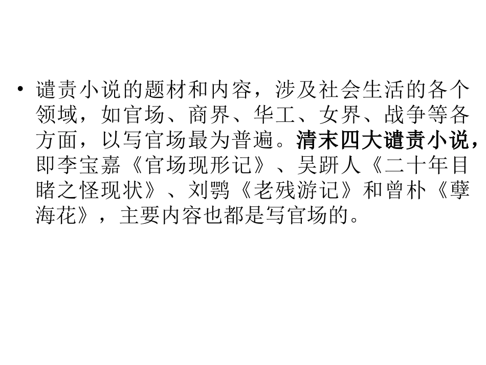 《从士林到官场》课件(1)_第3页