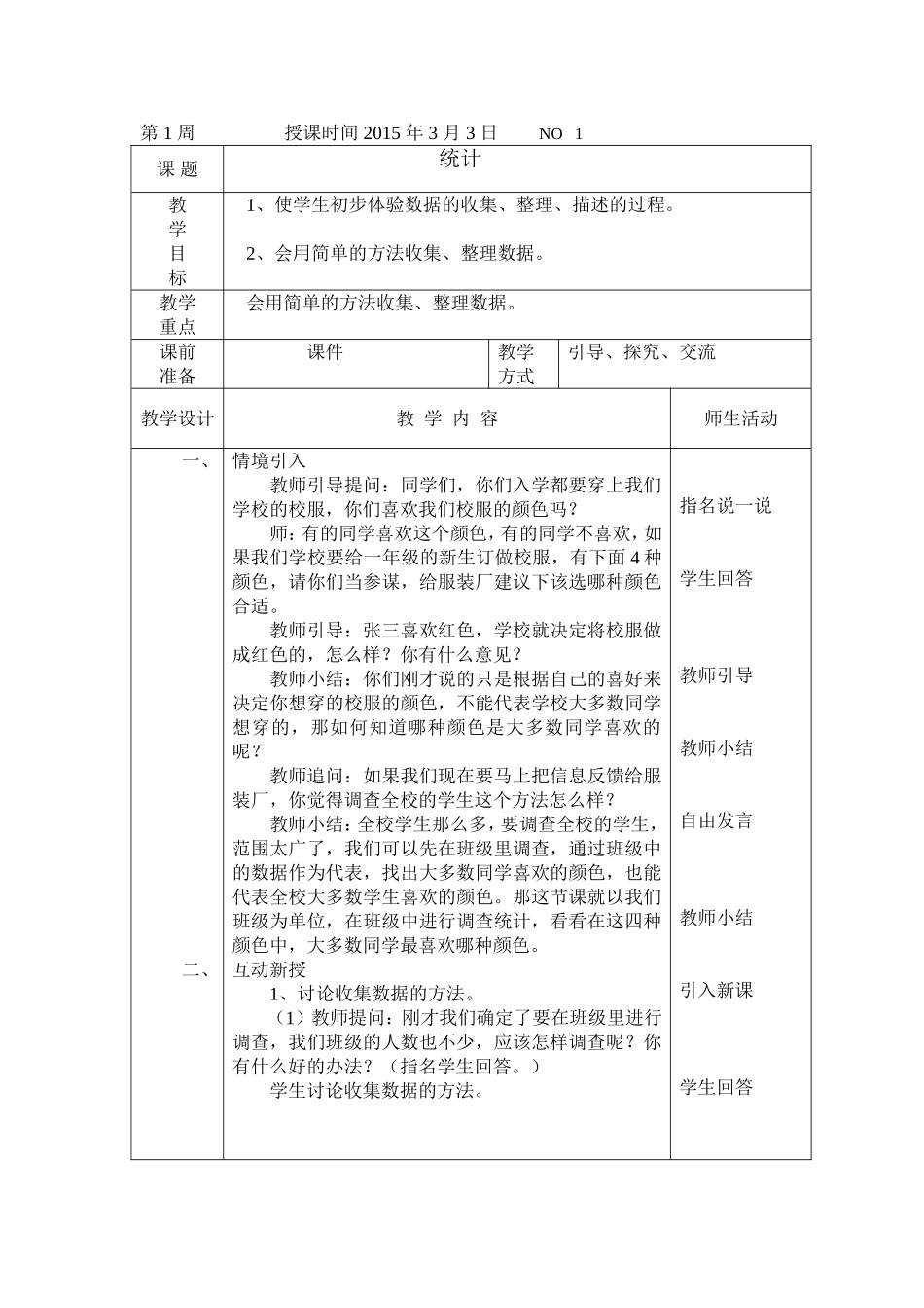《统计》教学案例 (2)_第1页