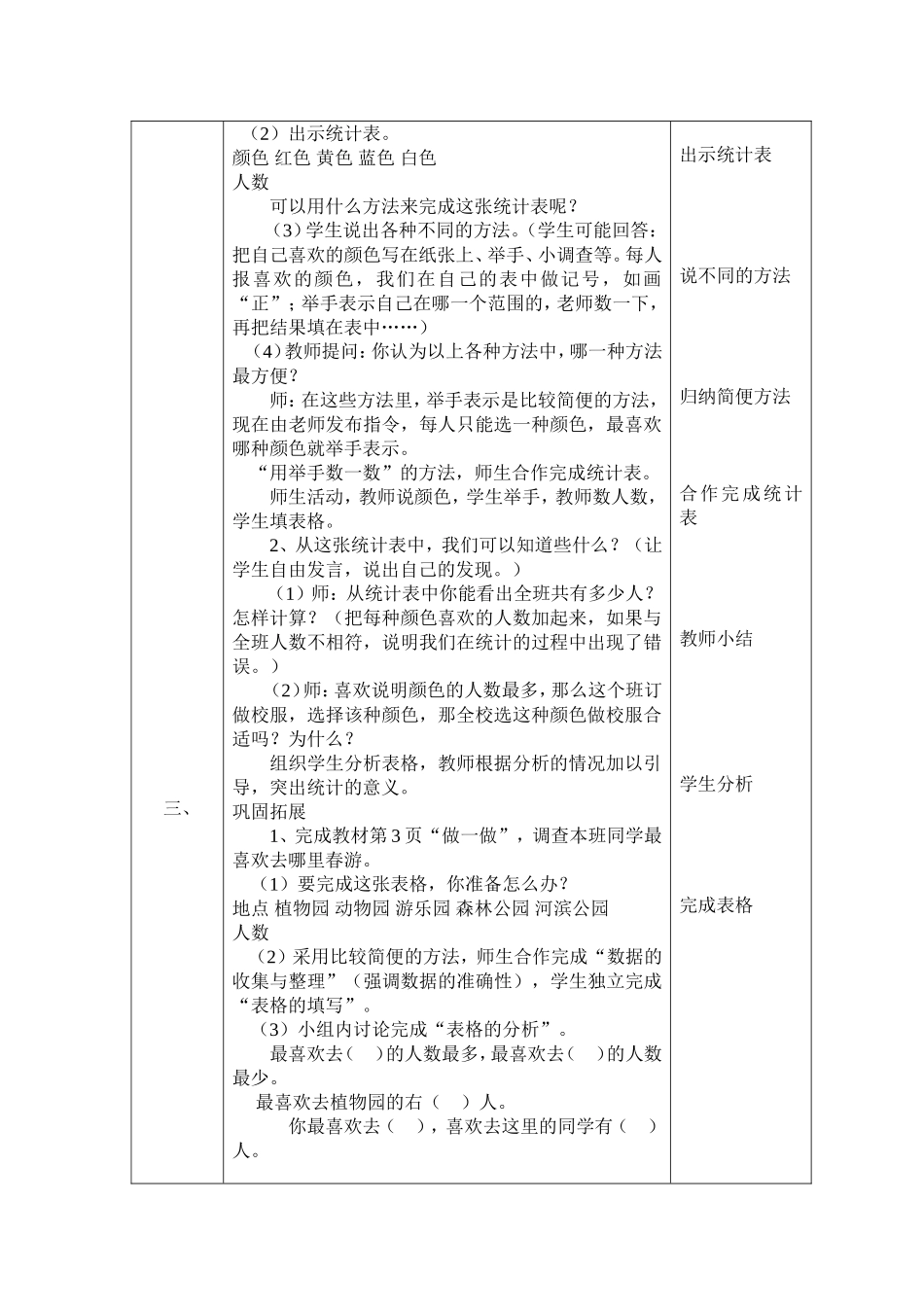 《统计》教学案例 (2)_第2页