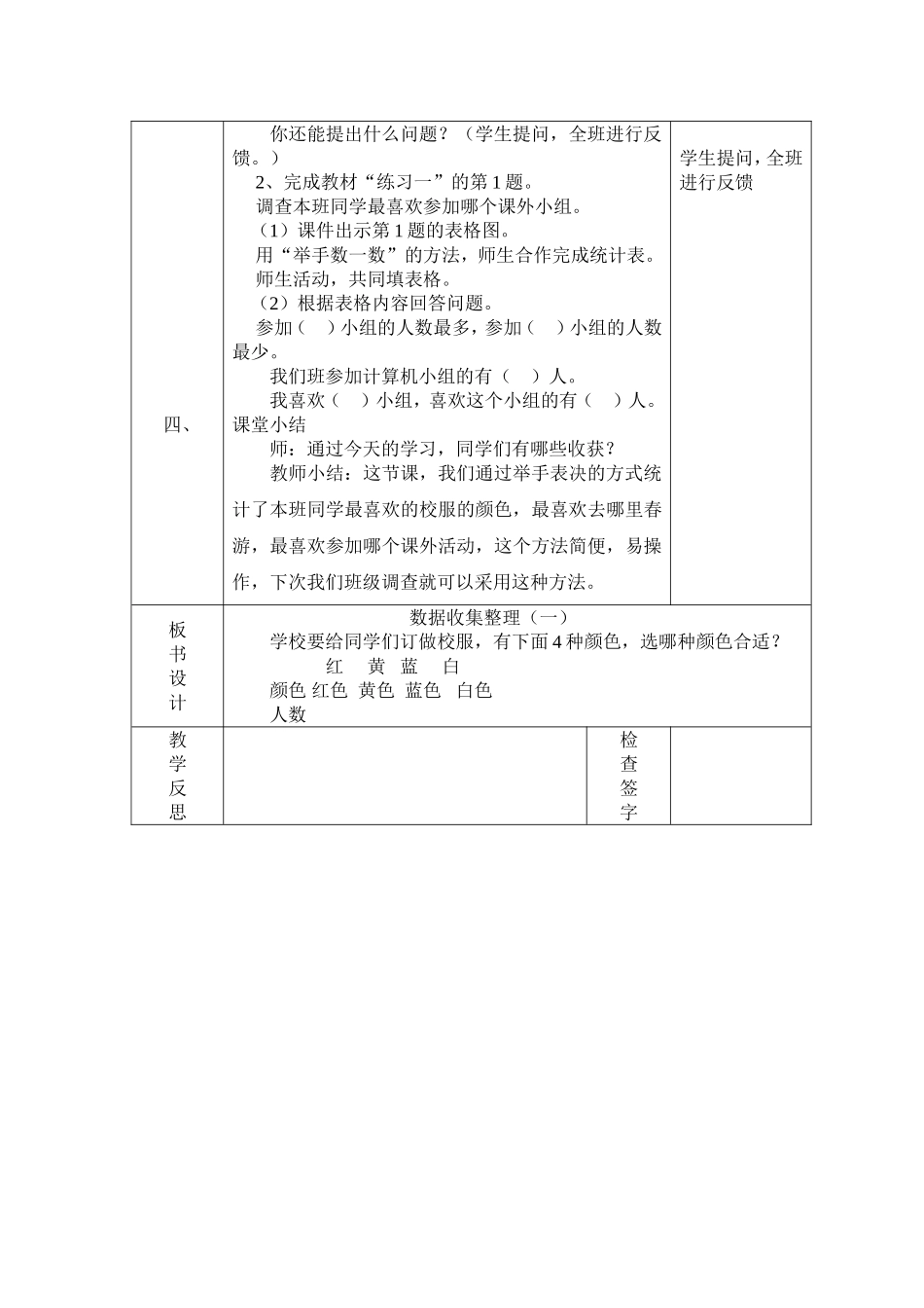 《统计》教学案例 (2)_第3页