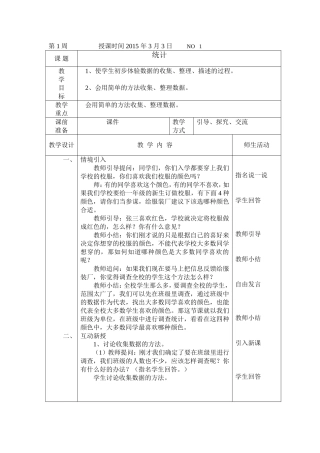 《统计》教学案例 (2)