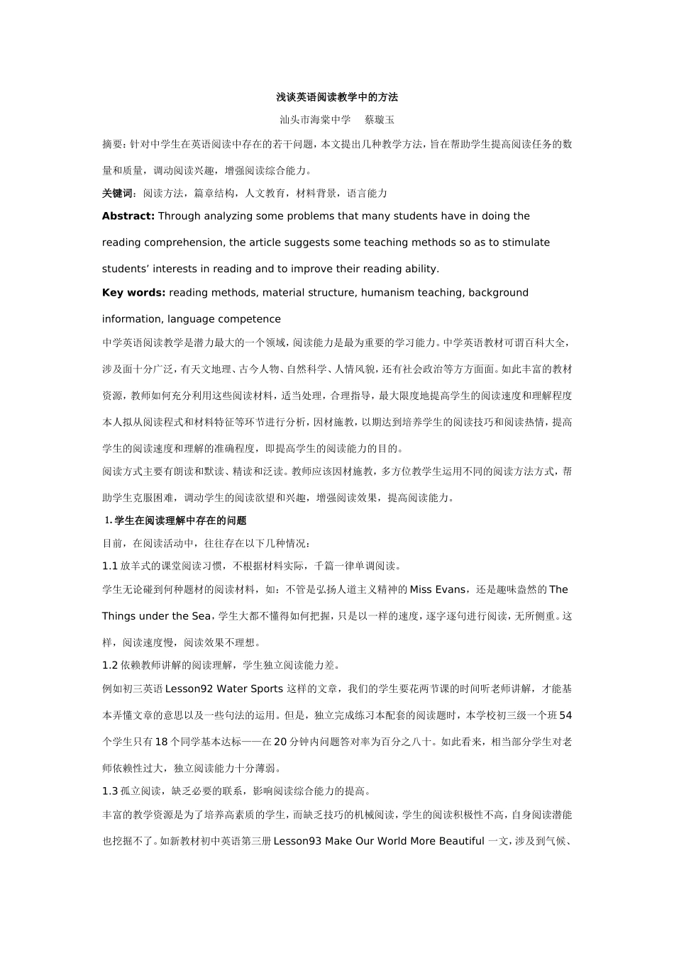 浅谈英语阅读教学中的方法_第1页