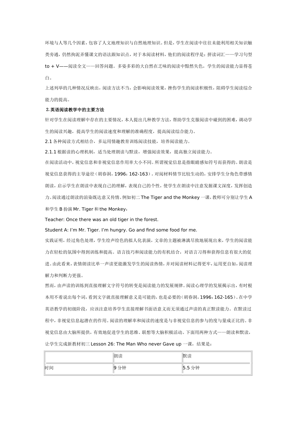 浅谈英语阅读教学中的方法_第2页