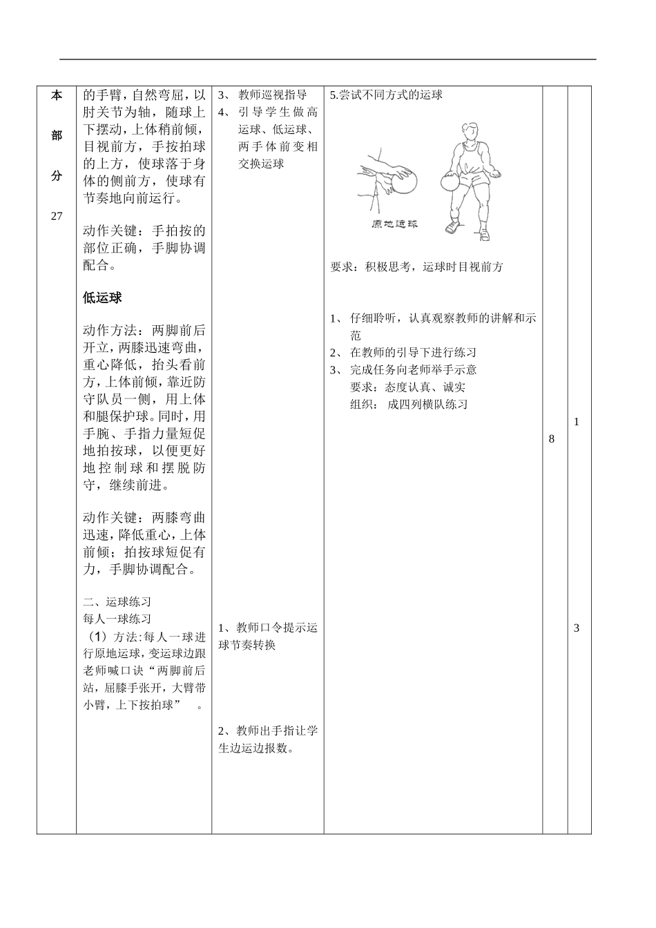 篮球原地运球教案_第3页