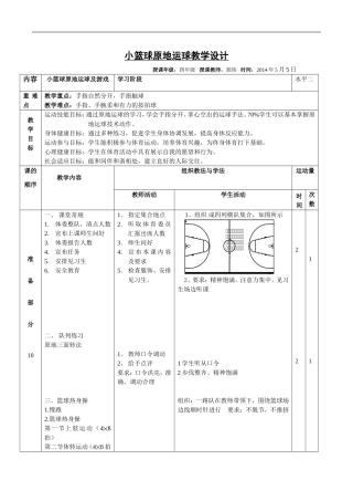 篮球原地运球教案