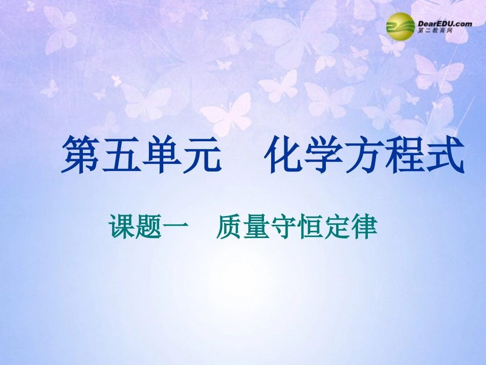 质量守恒定律 (4)_第1页