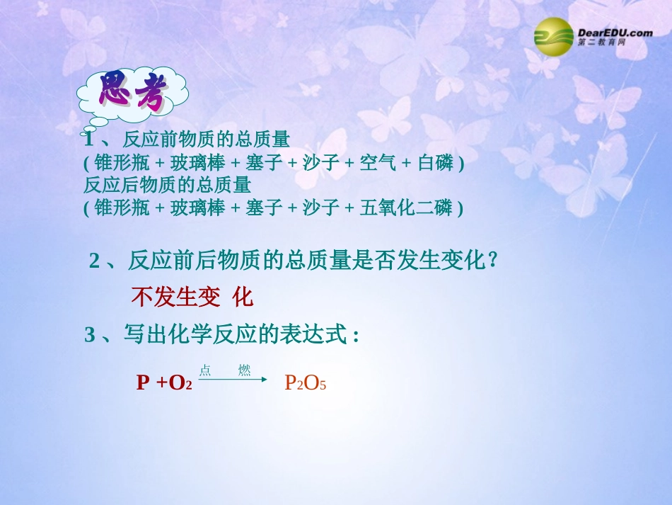 质量守恒定律 (4)_第2页