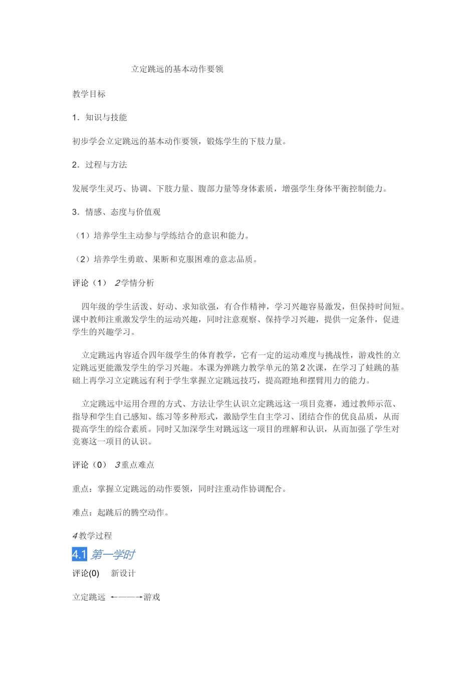 立定跳远的基本动作要领_第1页