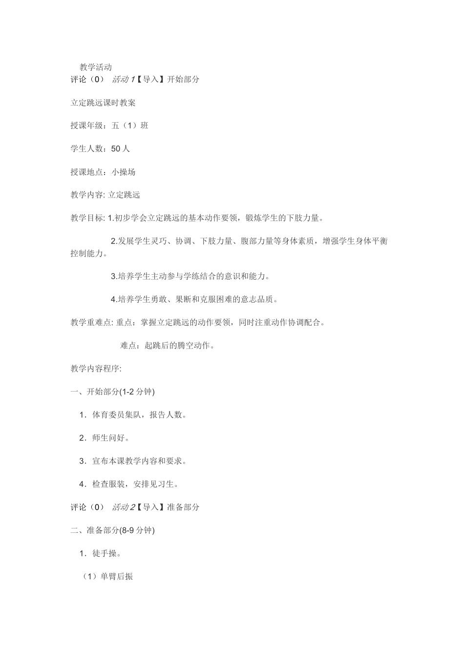 立定跳远的基本动作要领_第2页