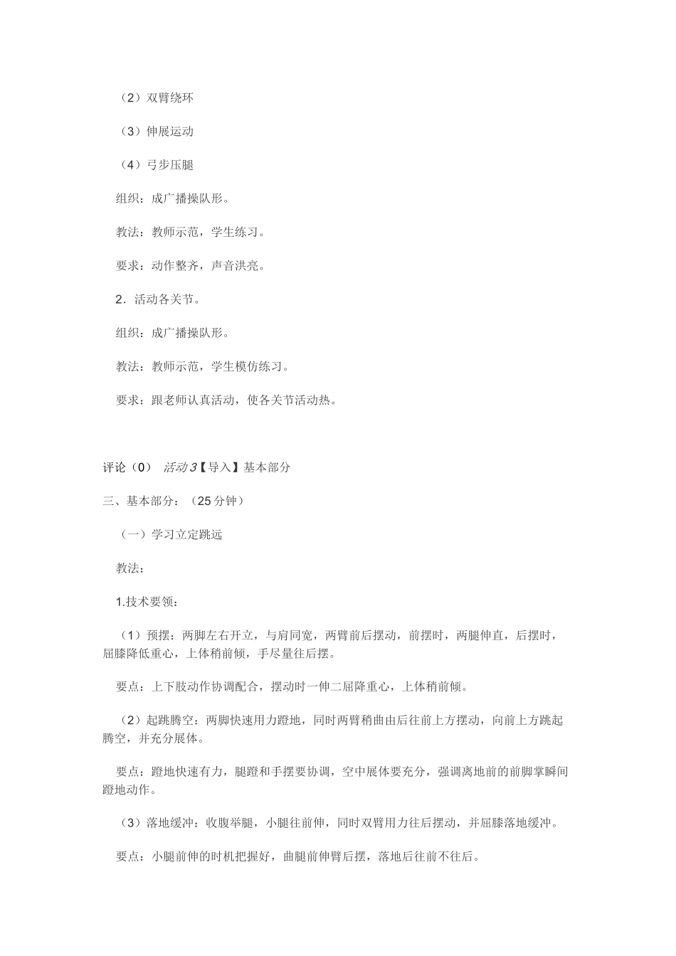 立定跳远的基本动作要领_第3页