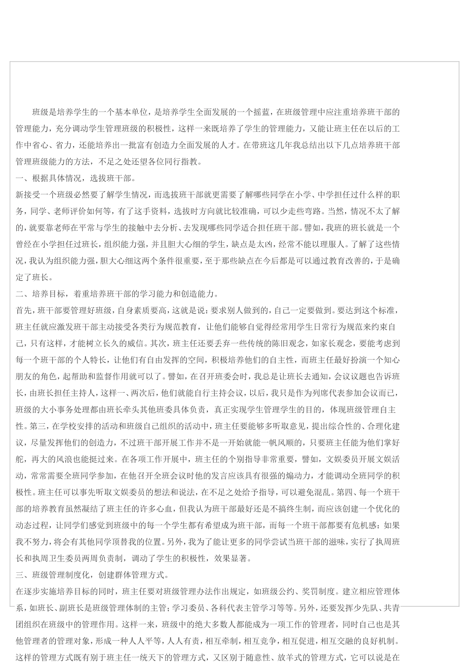 怎样培养班干部的管理能力_第2页