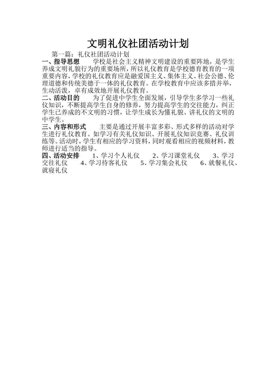 文明礼仪社团活动计划_第1页
