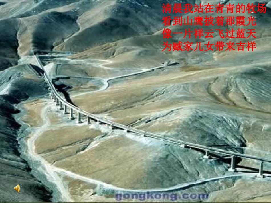 把铁路修到拉萨去 (3)_第1页