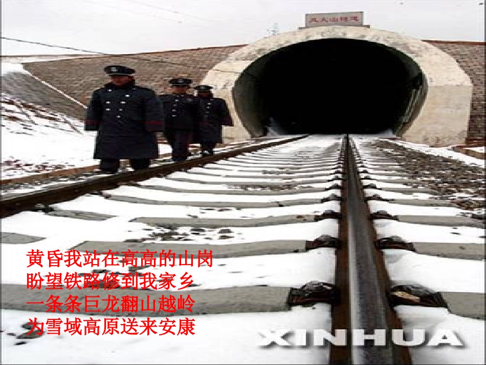 把铁路修到拉萨去 (3)_第2页