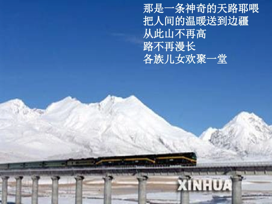 把铁路修到拉萨去 (3)_第3页