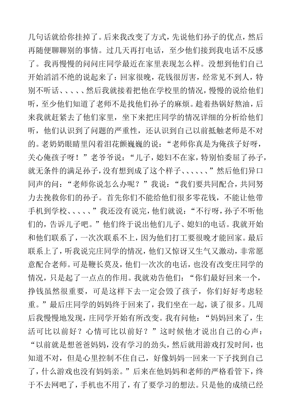 教育叙事---不抛弃哦，不放弃_第2页