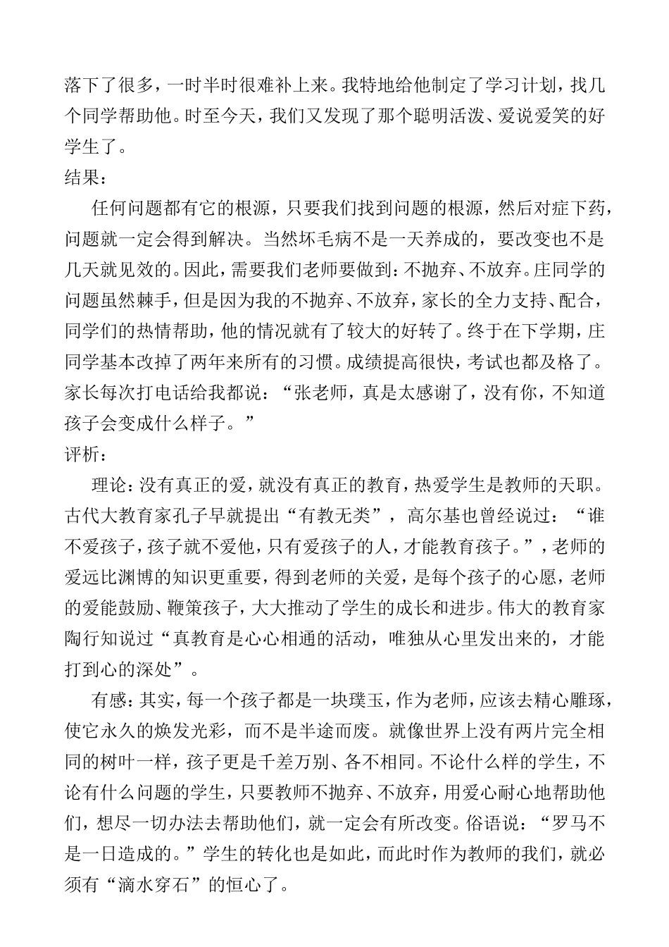 教育叙事---不抛弃哦，不放弃_第3页
