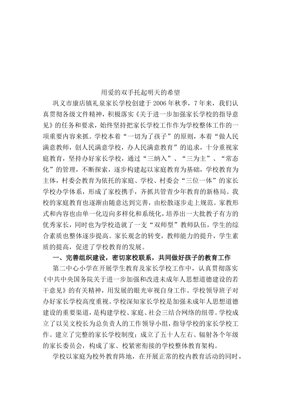优秀家长学校汇报材料_第2页