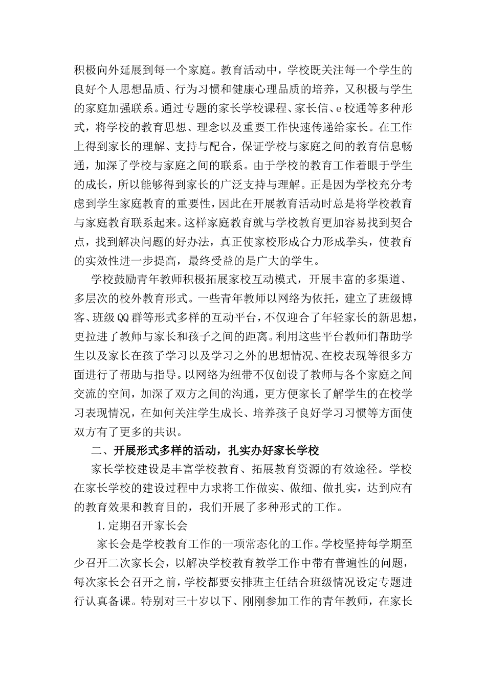 优秀家长学校汇报材料_第3页