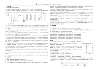 一轮复习家庭电路知识点
