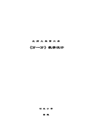 《分一分》教学设计