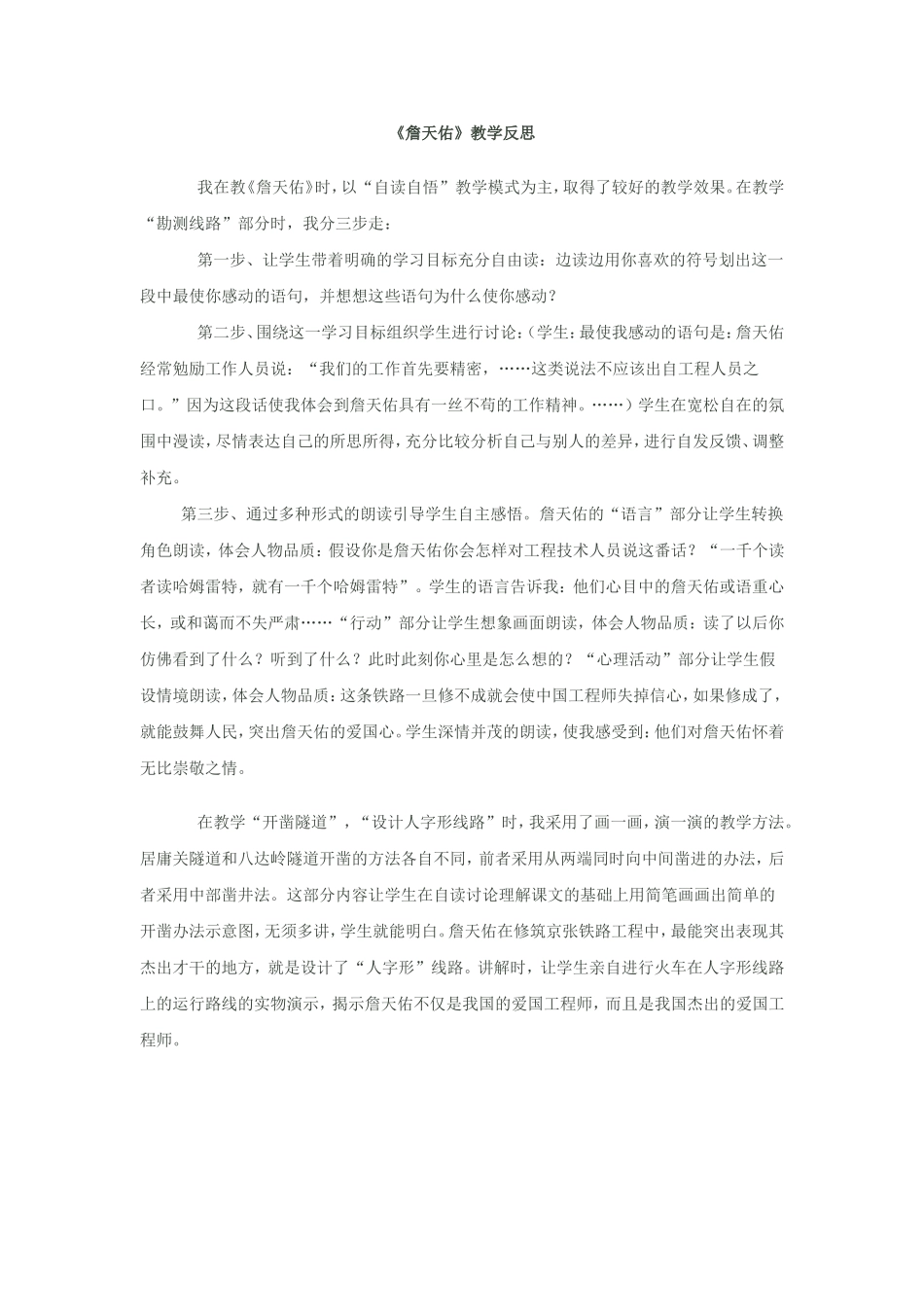 《詹天佑》教学反思_第1页