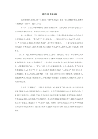 《詹天佑》教学反思