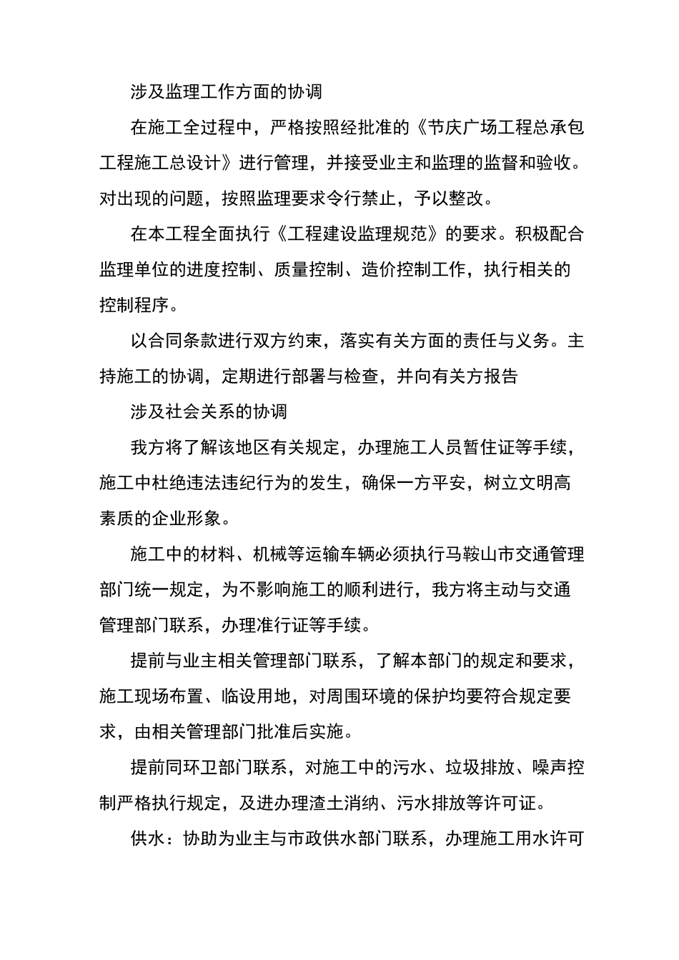 售后服务承诺与优惠条件_第2页