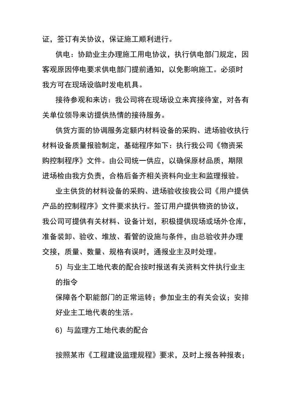 售后服务承诺与优惠条件_第3页