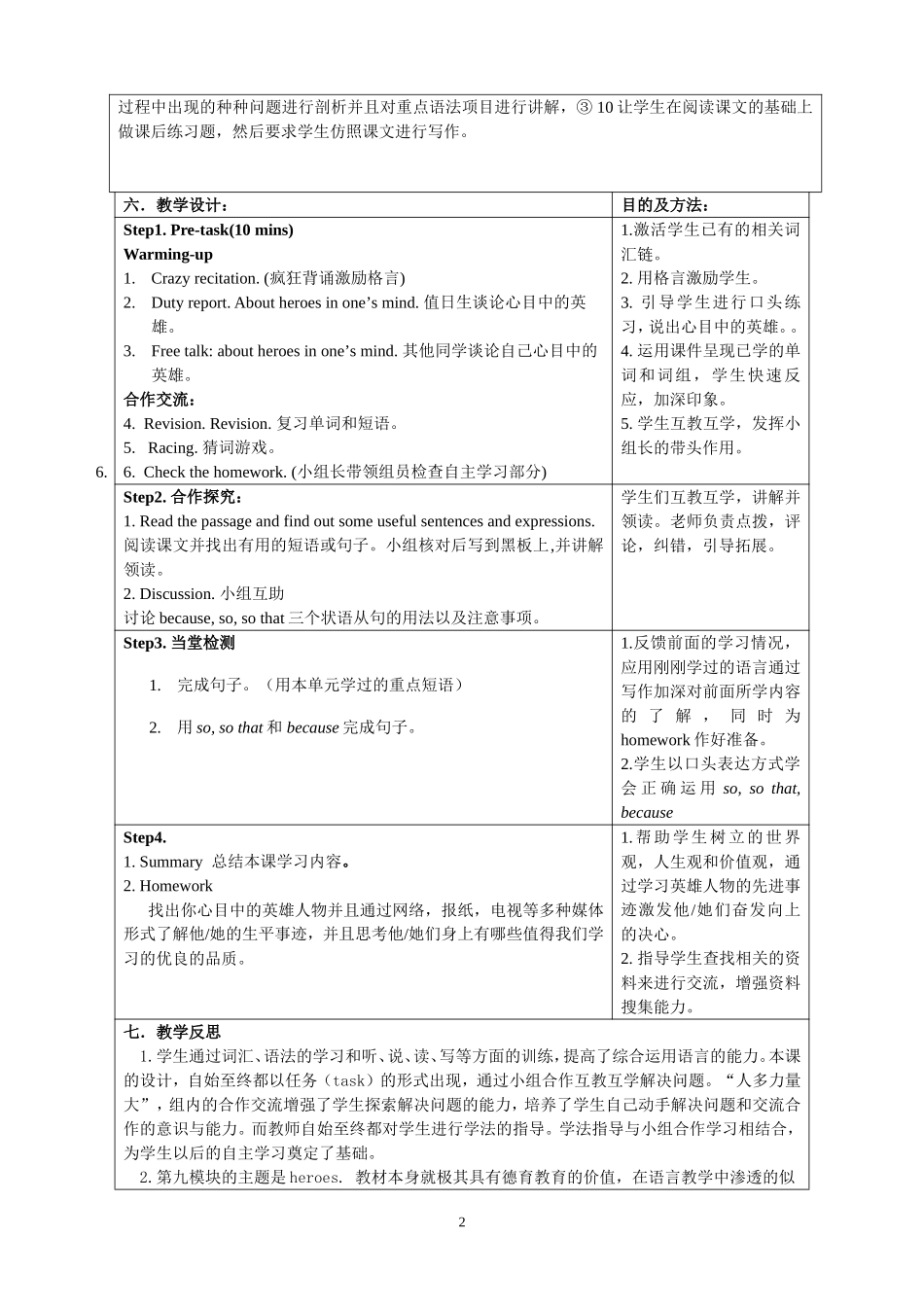 周丽珍的说课稿_第2页