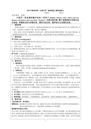 周丽珍的说课稿