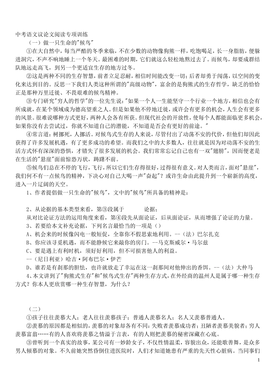 中考语文议论文阅读专项训练_第1页