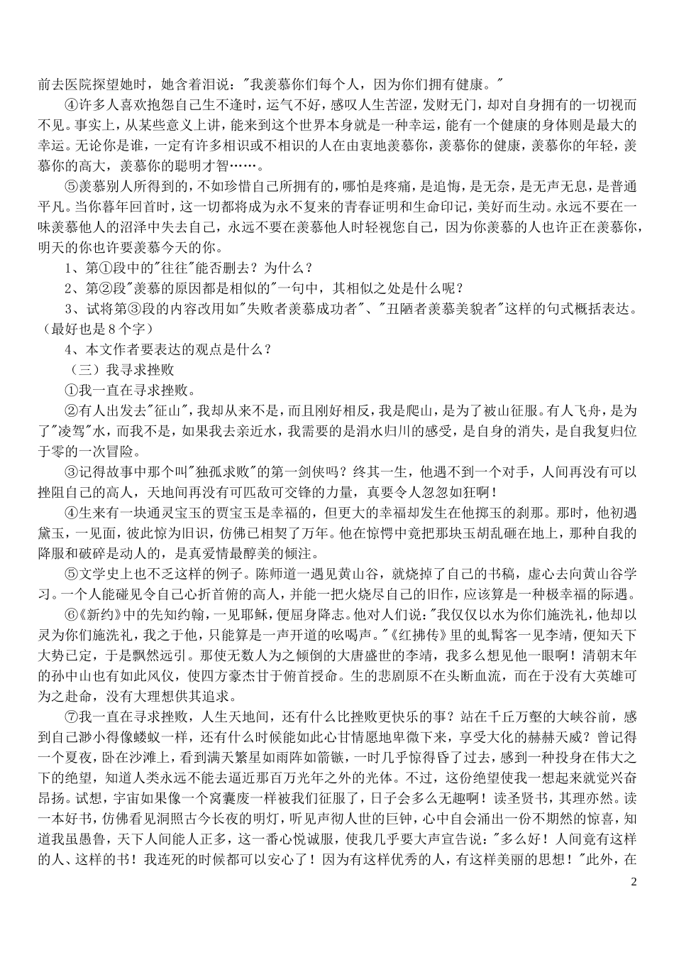 中考语文议论文阅读专项训练_第2页