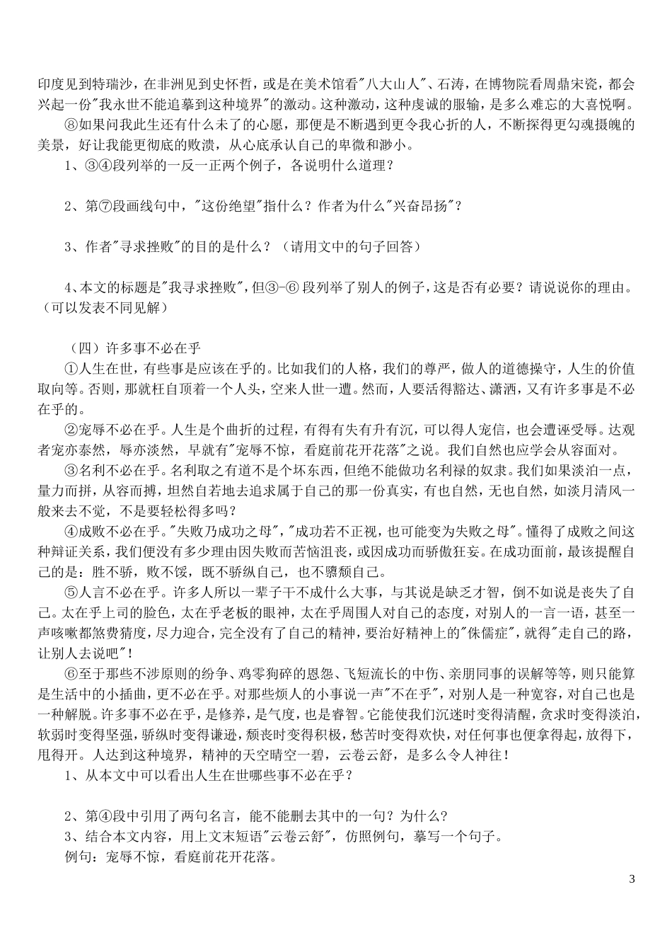 中考语文议论文阅读专项训练_第3页