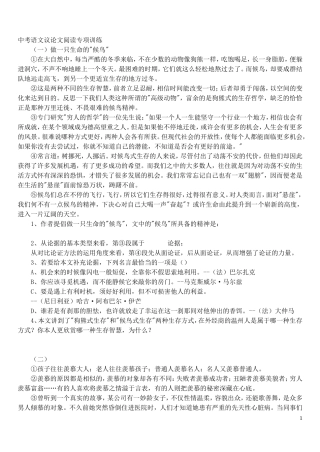 中考语文议论文阅读专项训练