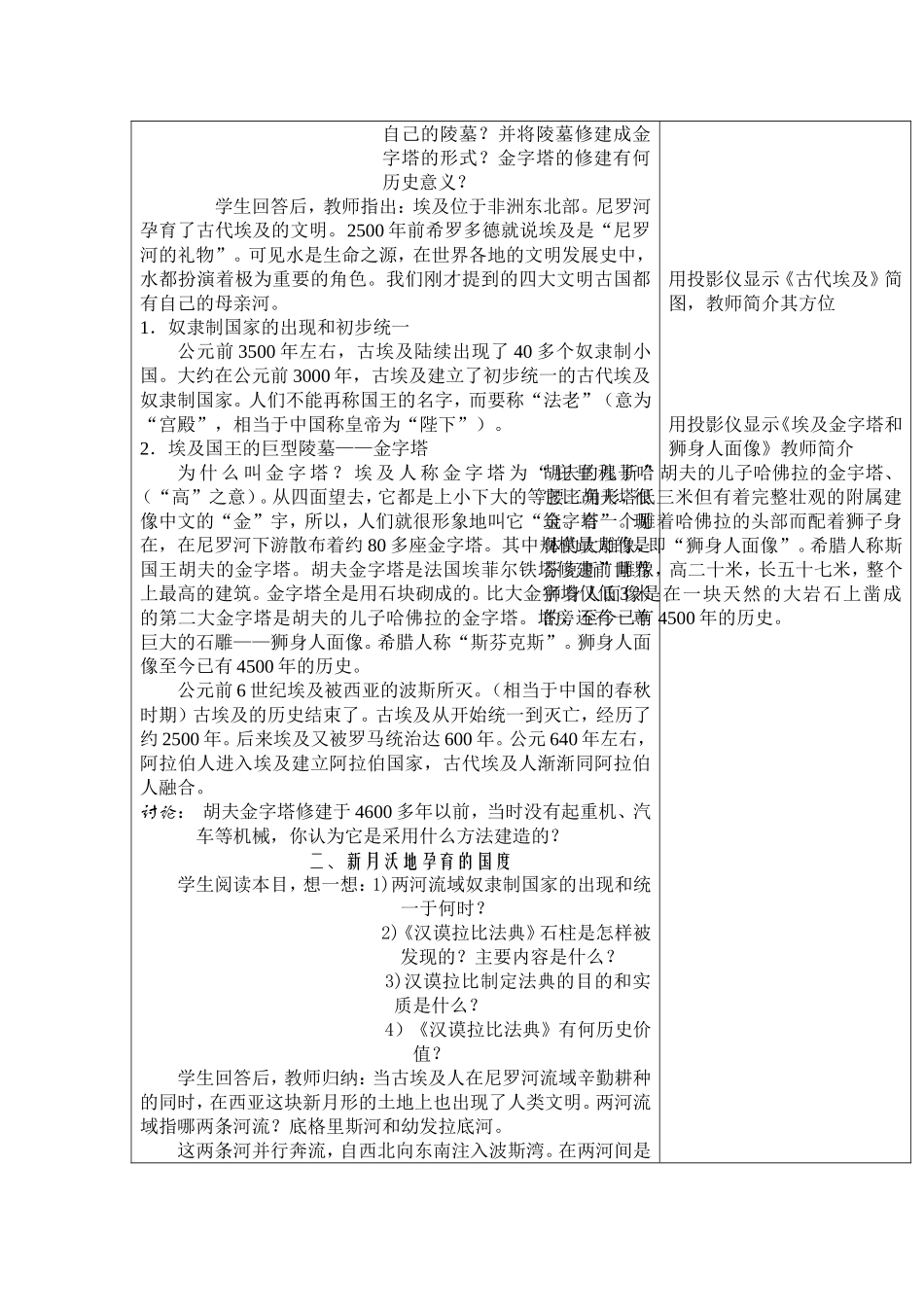 九年级历史上册教案——2大河流域——人类文明的摇篮_第2页