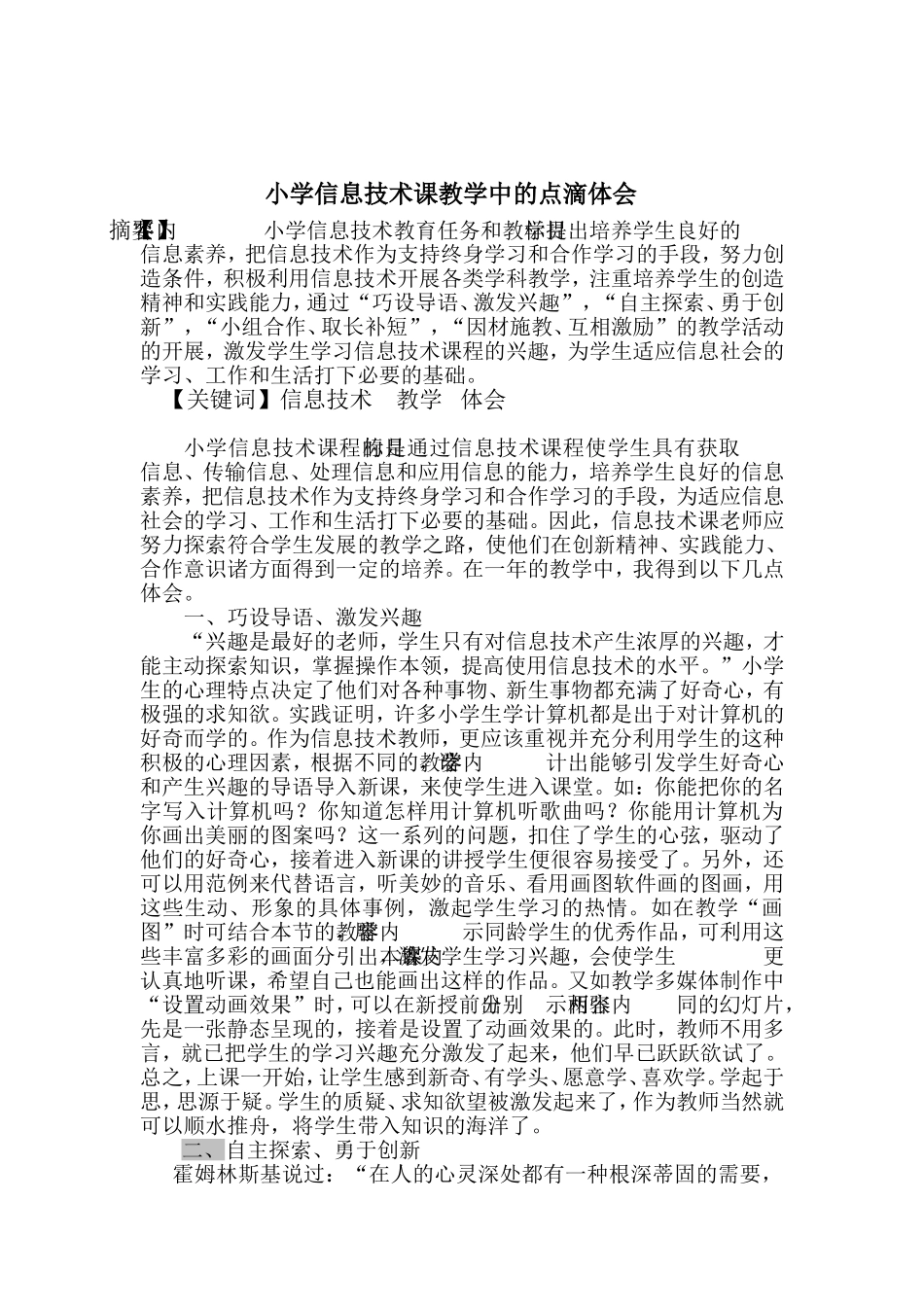 小学信息技术课程的目标是通过信息技术课程使学生具有获取信息_第2页