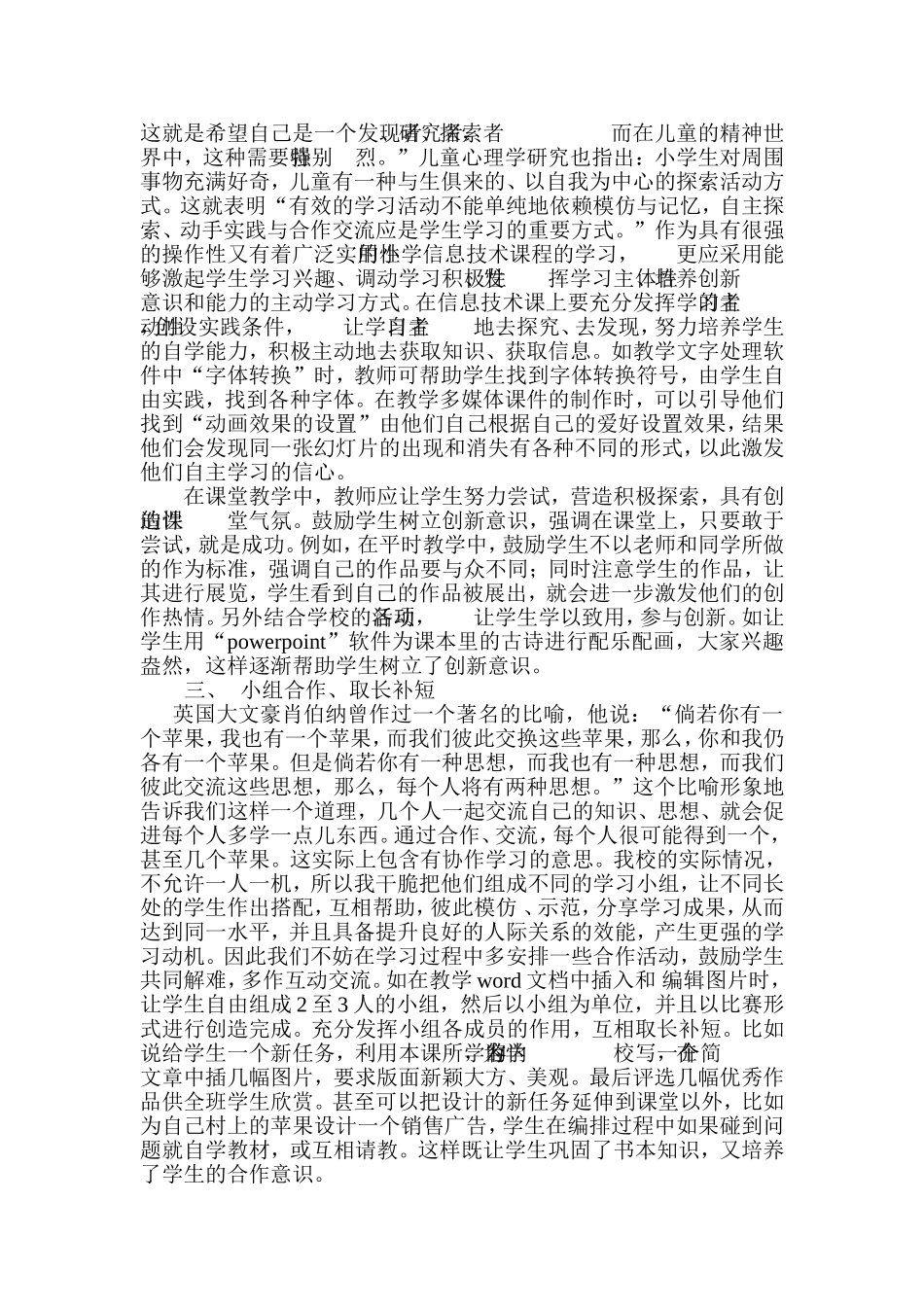 小学信息技术课程的目标是通过信息技术课程使学生具有获取信息_第3页