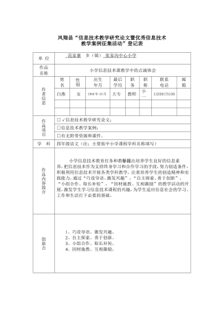 小学信息技术课程的目标是通过信息技术课程使学生具有获取信息