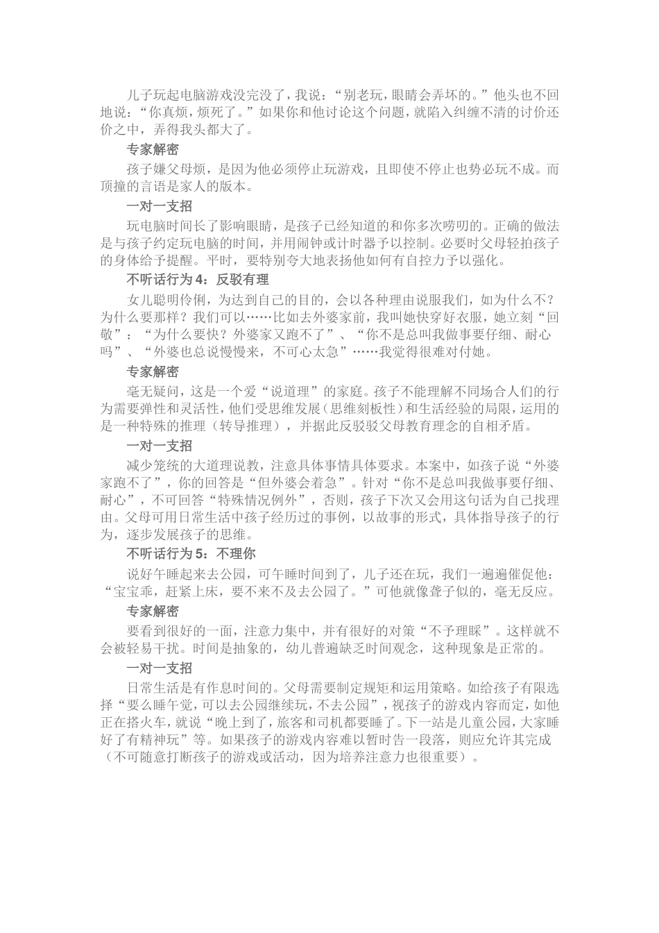 解读幼儿的5种不听话行为_第2页