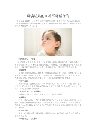 解读幼儿的5种不听话行为