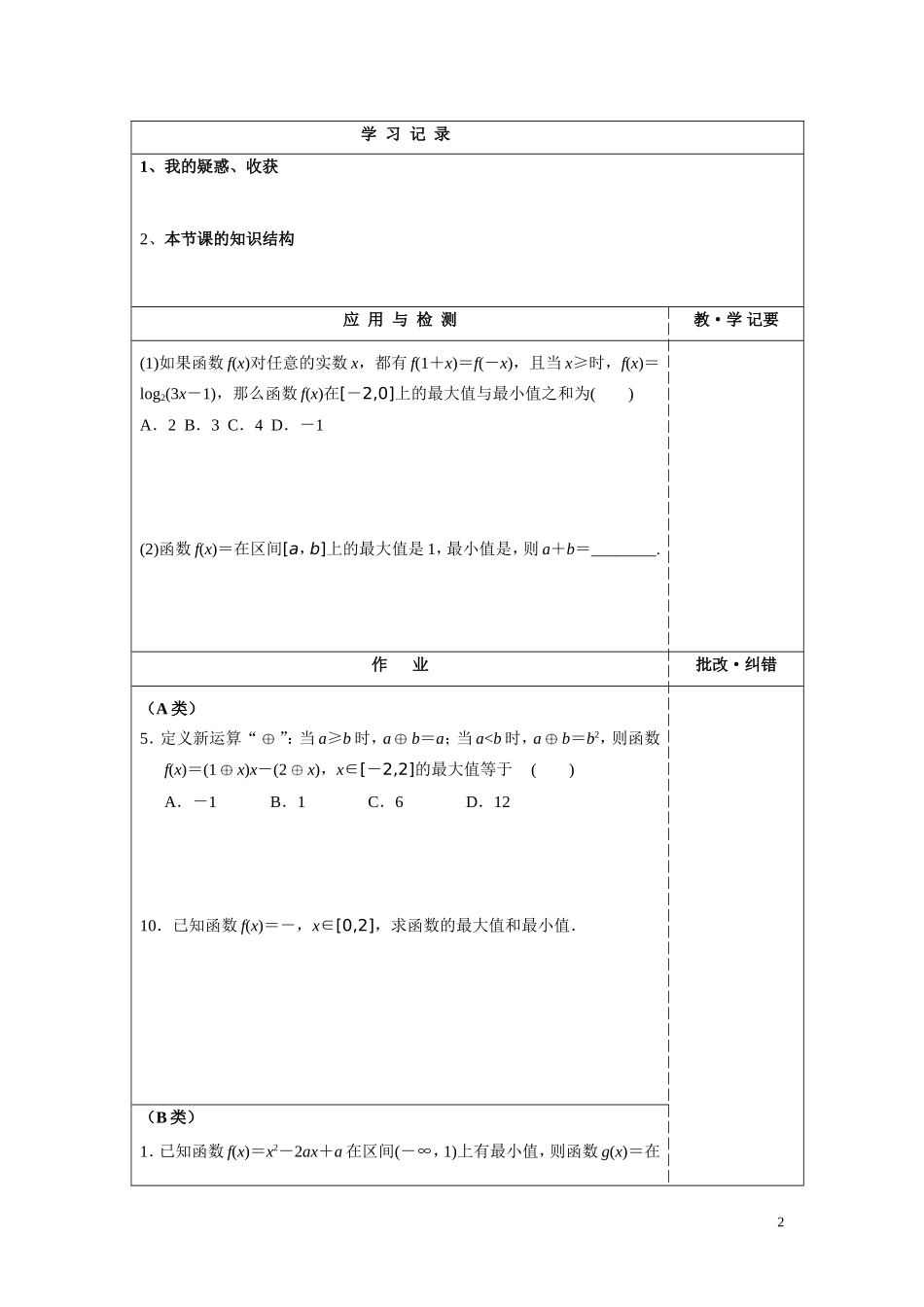 文科数学一轮复习：函数的单调性与最值，学习单（6）_第2页