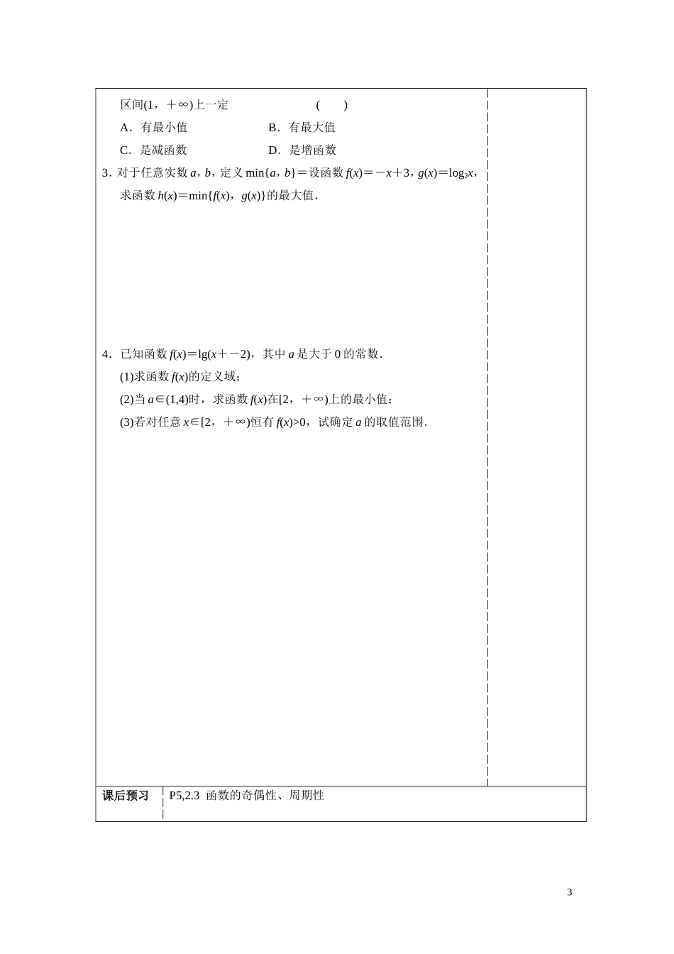 文科数学一轮复习：函数的单调性与最值，学习单（6）_第3页