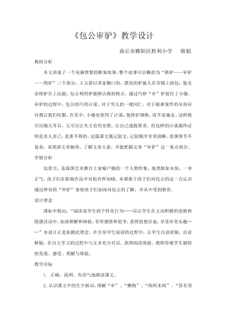 包公审驴教学设计
