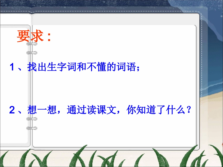 《27、鱼游到了纸上》第一课时教学课件_第2页