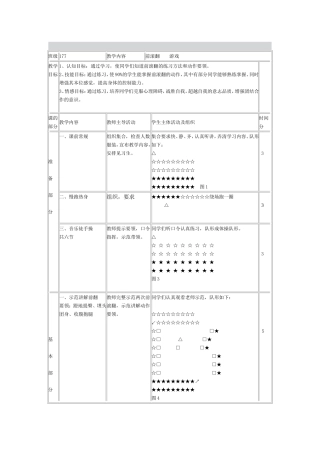 前滚翻教案eWord97-2003文档