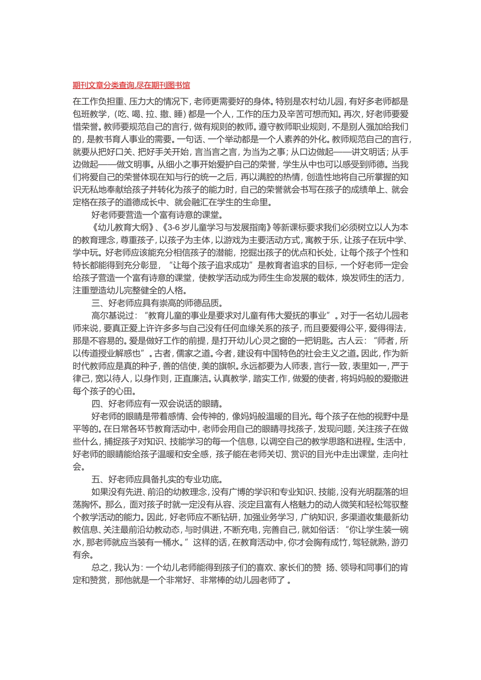 如何做一个幼儿园好老师_第2页