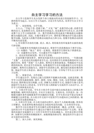 自主学习学习的方法
