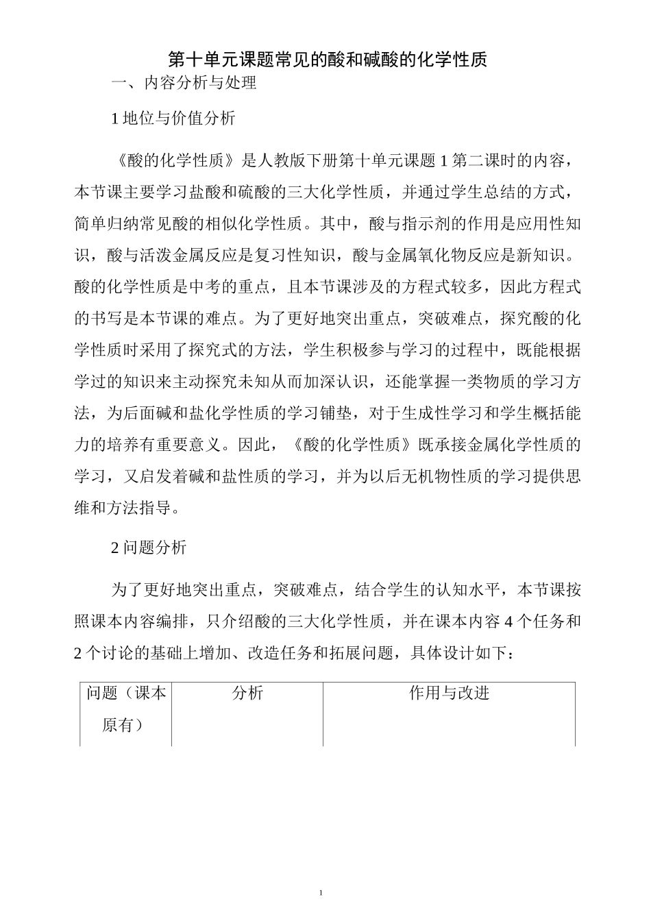 酸的化学性质 优秀教案_第1页