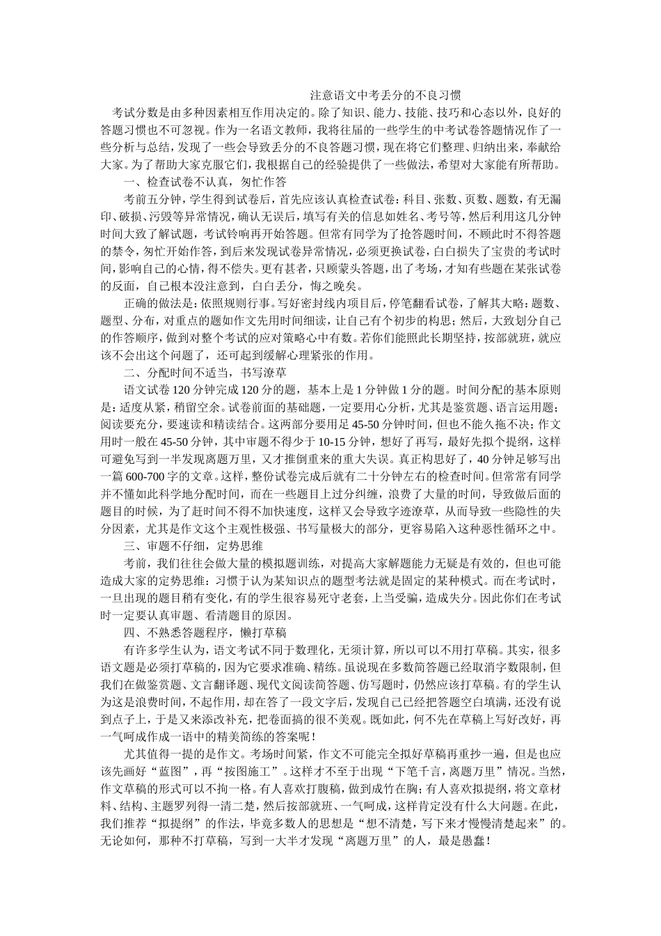 中考中不良的丢分习惯_第1页